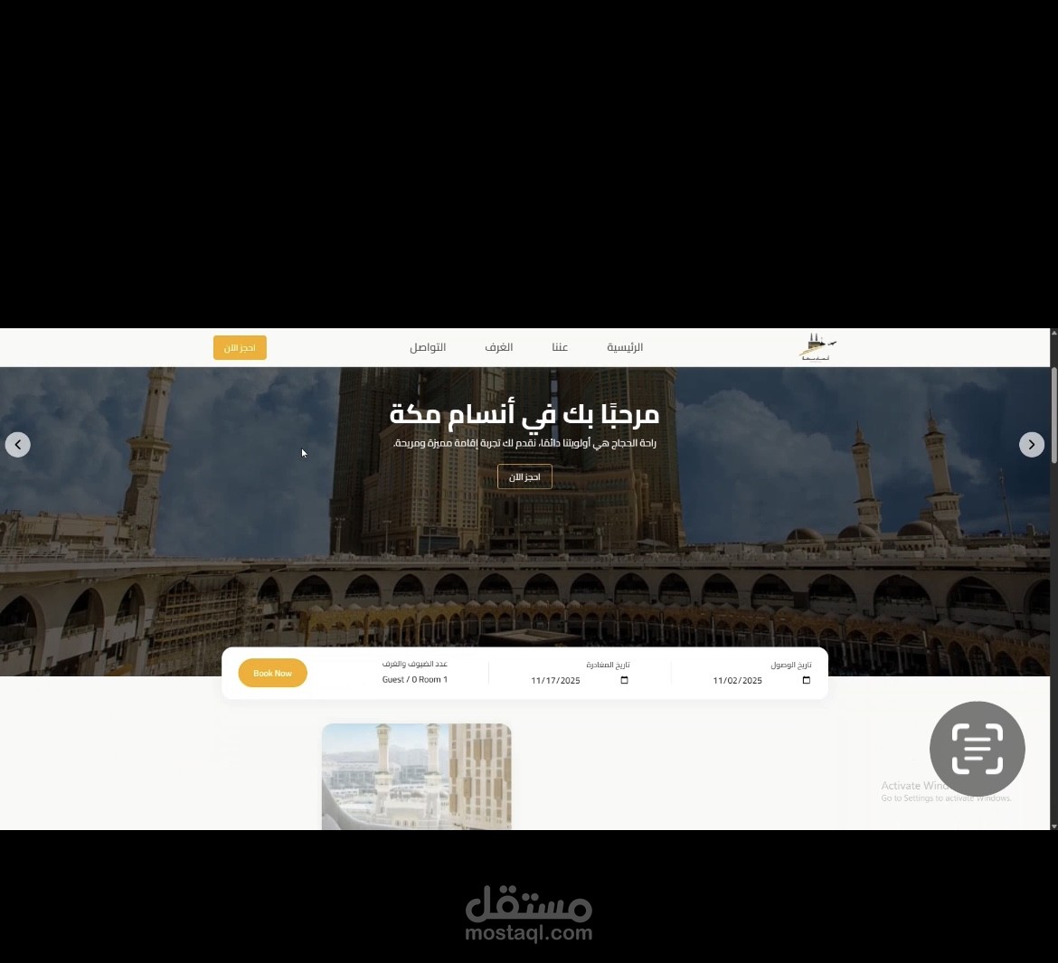 انسام مكه