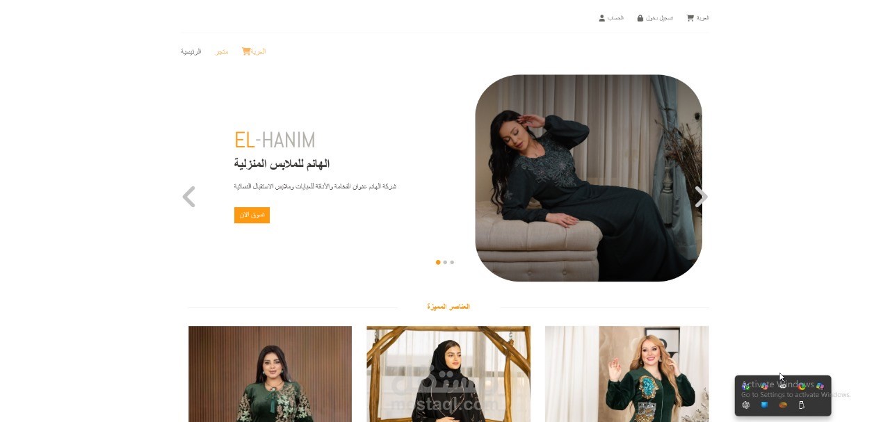 الهانم