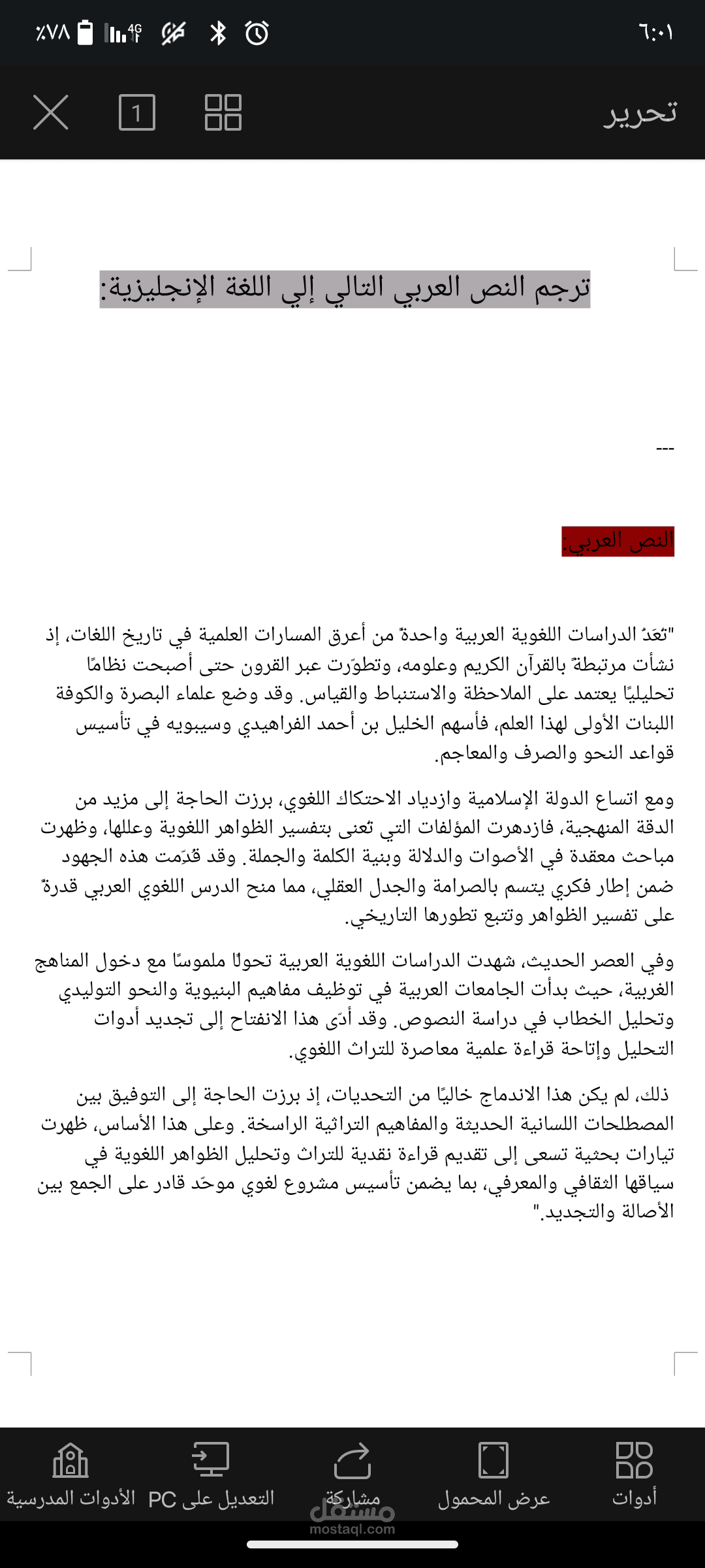 ترجمة نص أكاديمي عربي إلي اللغة الإنجليزية