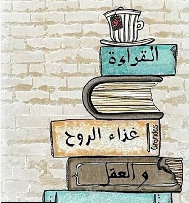 ~القراءة اليومية ...غذاء العقل وتنمية الفكر~