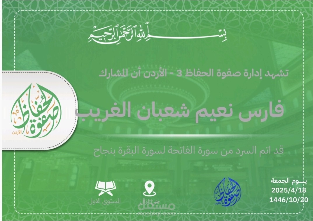 حفظ وانجاز طالب آخر لسورة البقرة فقط وهذا الطالب قد ختم القرآن مؤخرا