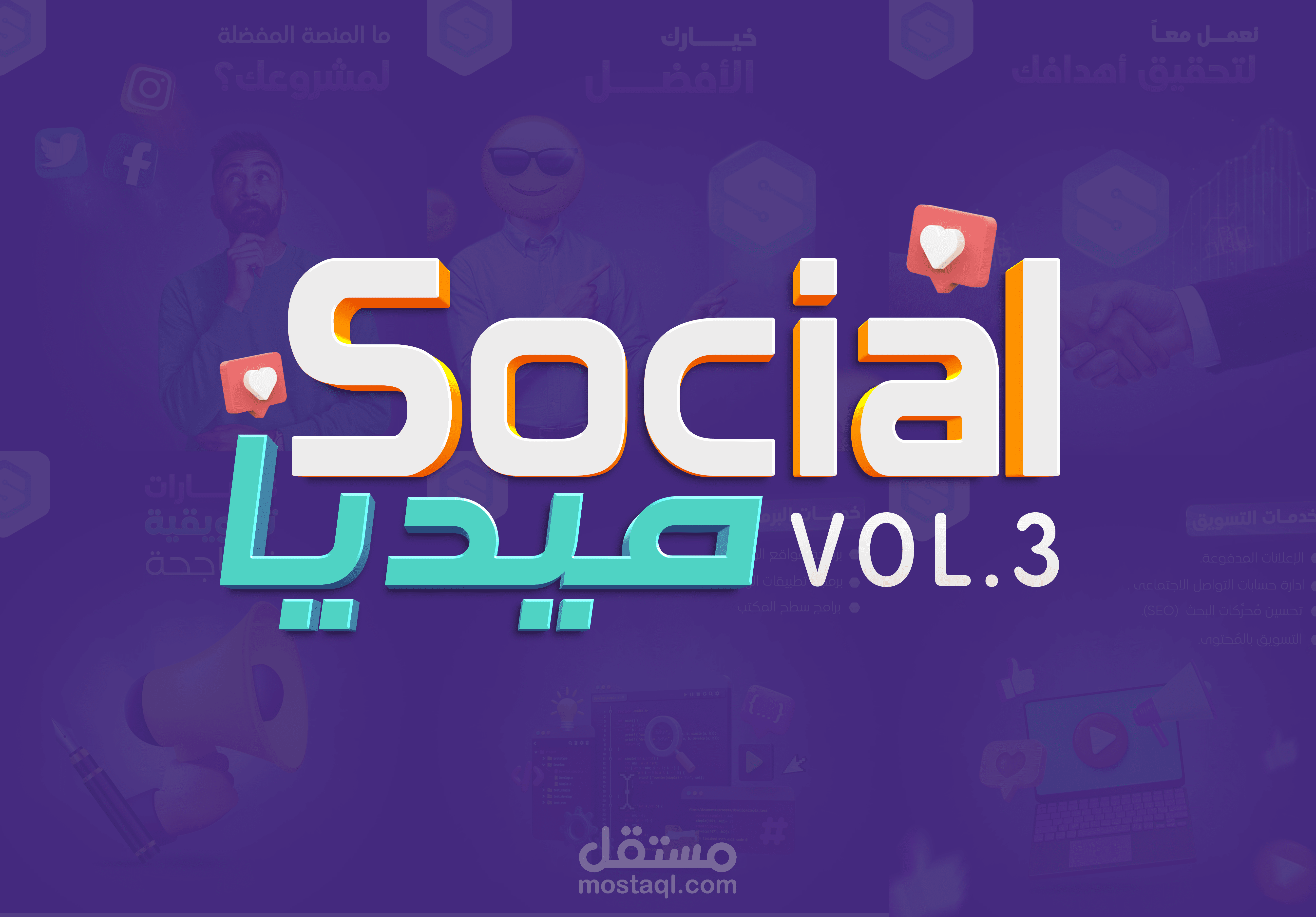 تصميمات سوشيال ميديا