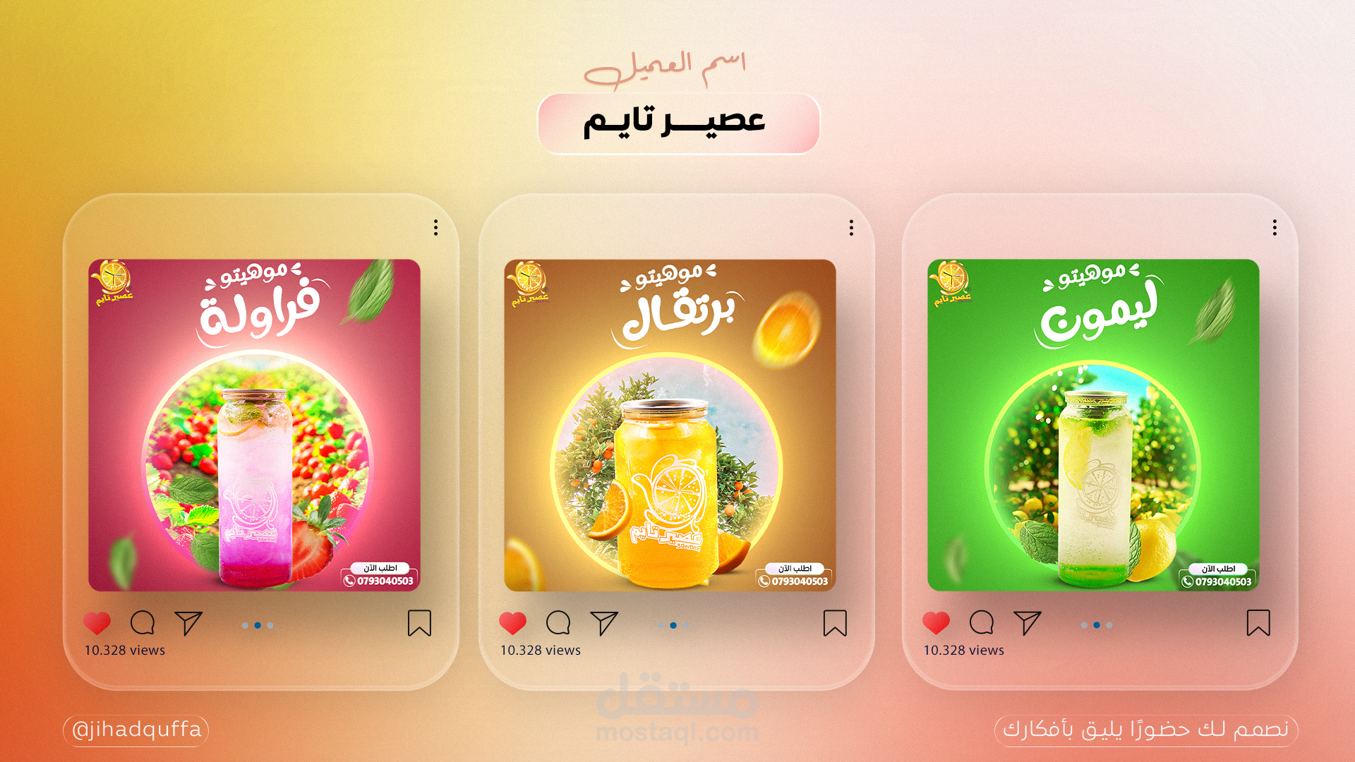 تصاميم سوشيال ميديا احترافية