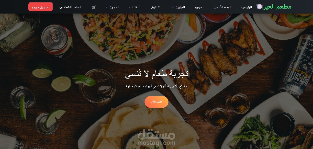 سيسم ويب لمطعم