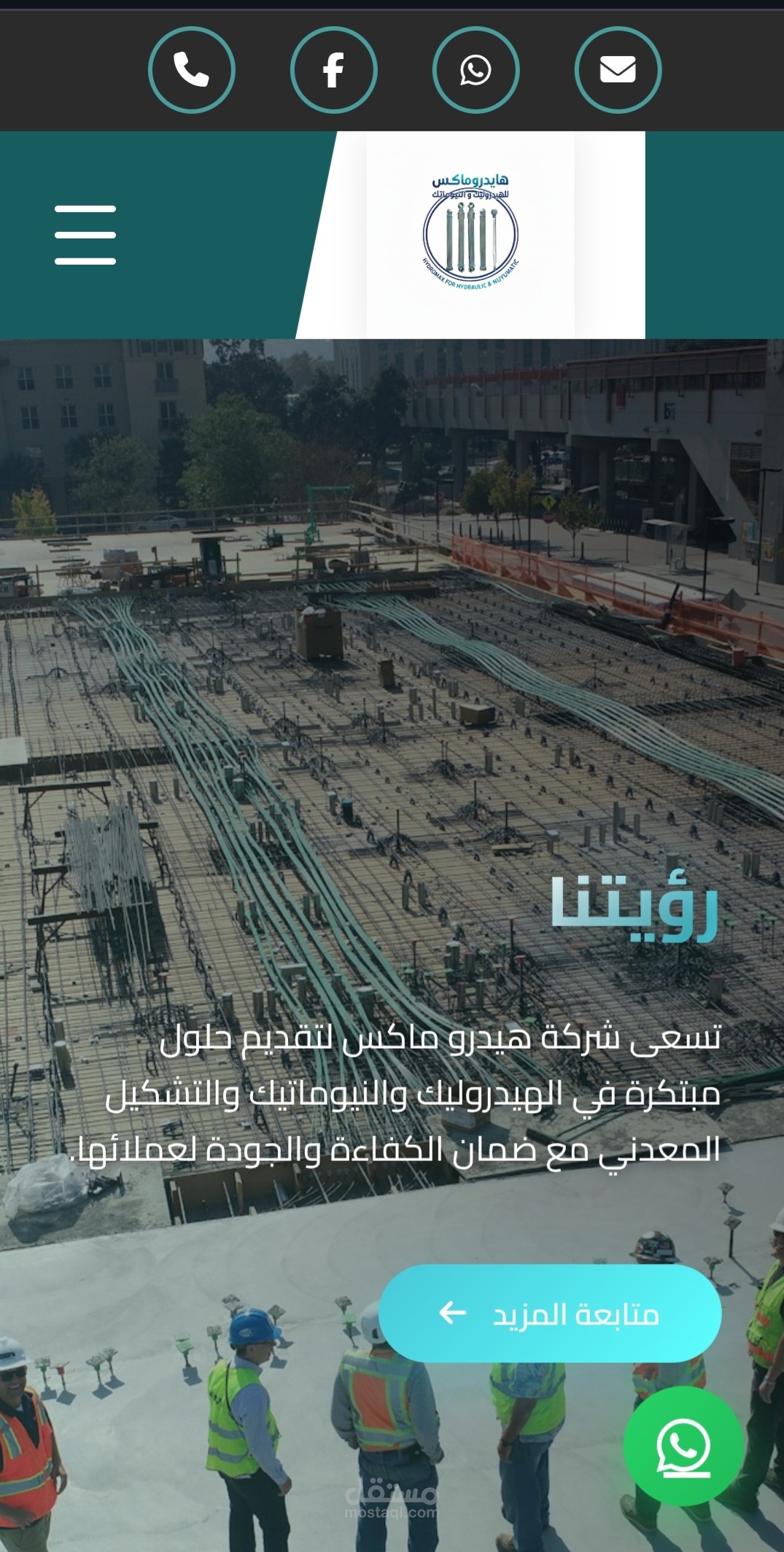 موقع لشركة هيدرو ماكس