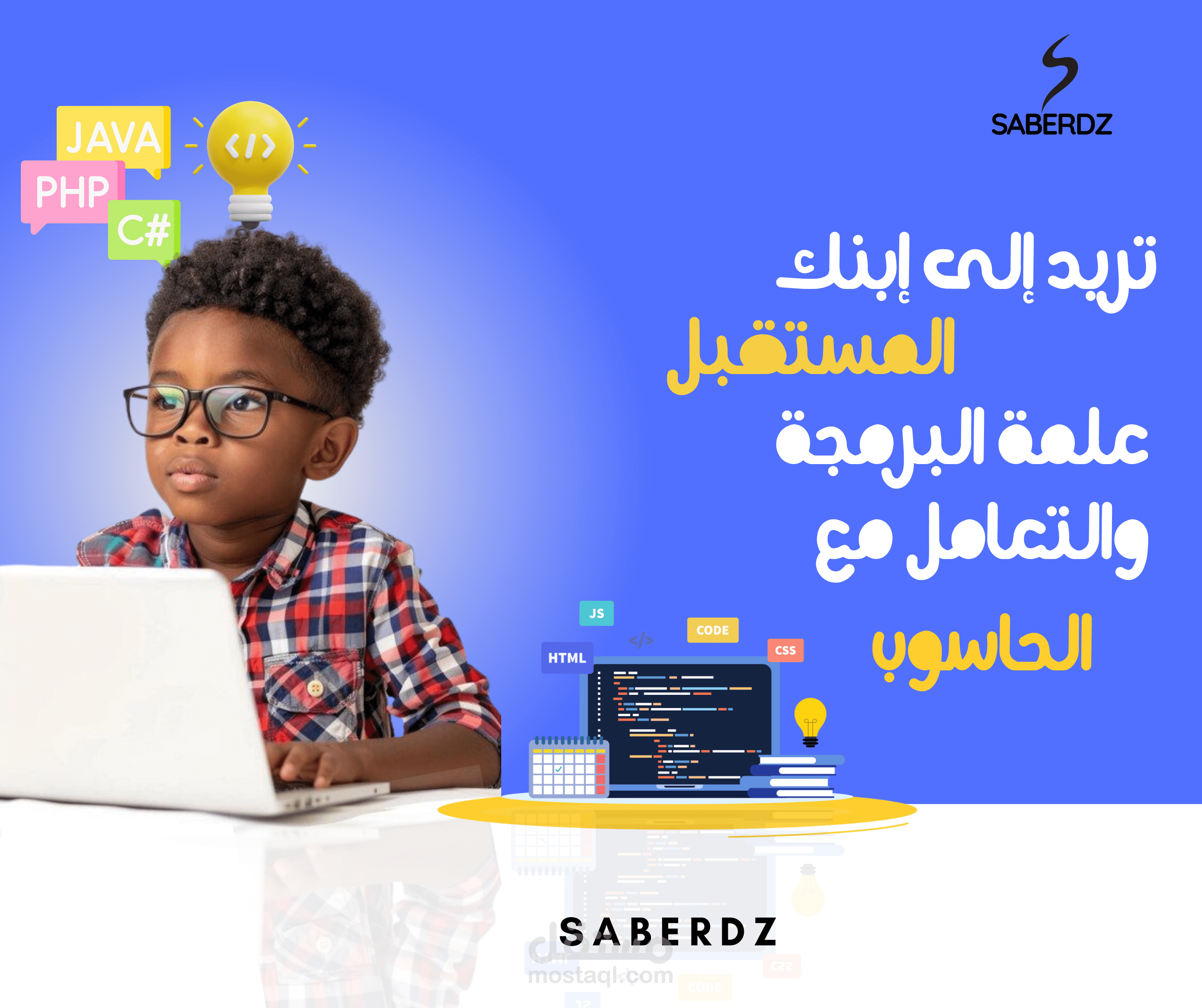علم ابنك البرمجة فهي المستقبل