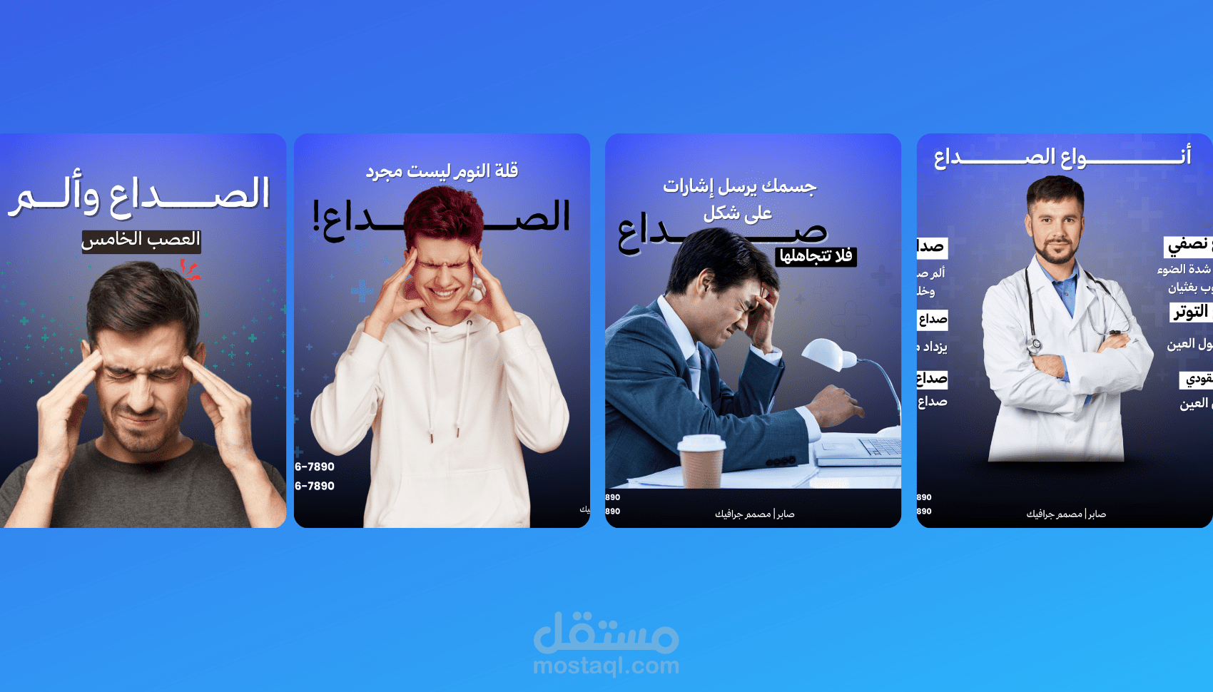 تصميم هوية بصرية لدكتور