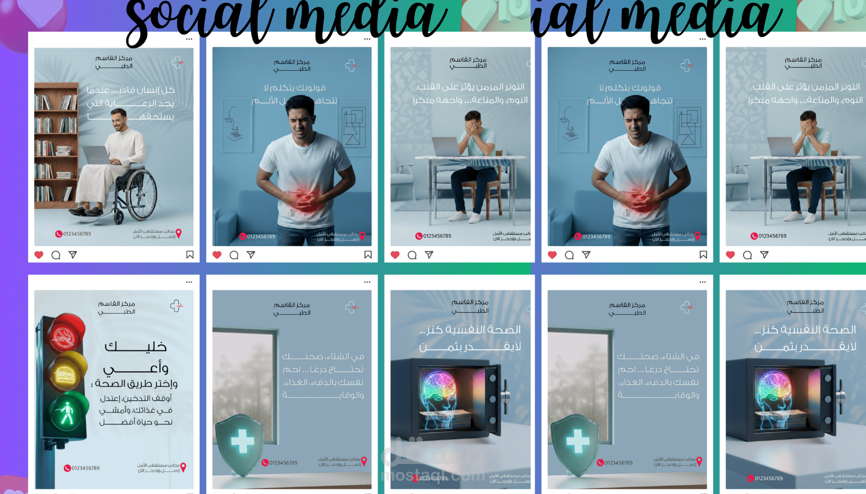 تصاميم سوشيال ميديا لمركز طبي
