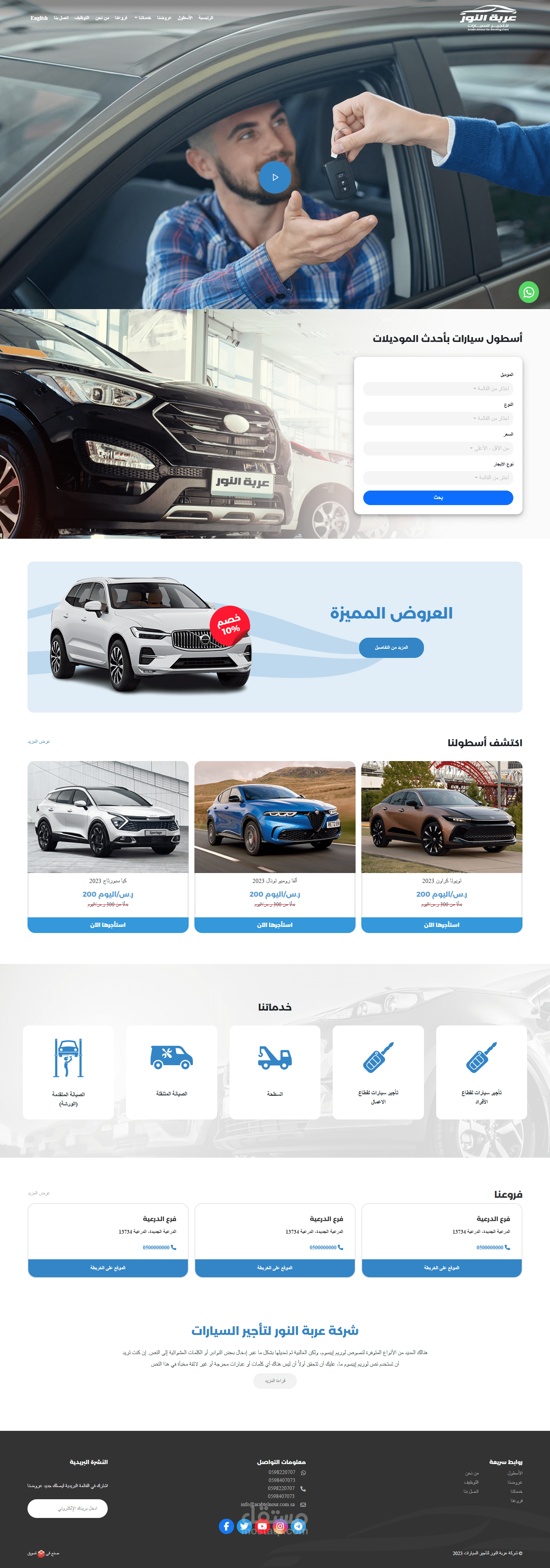 arabt-alnour