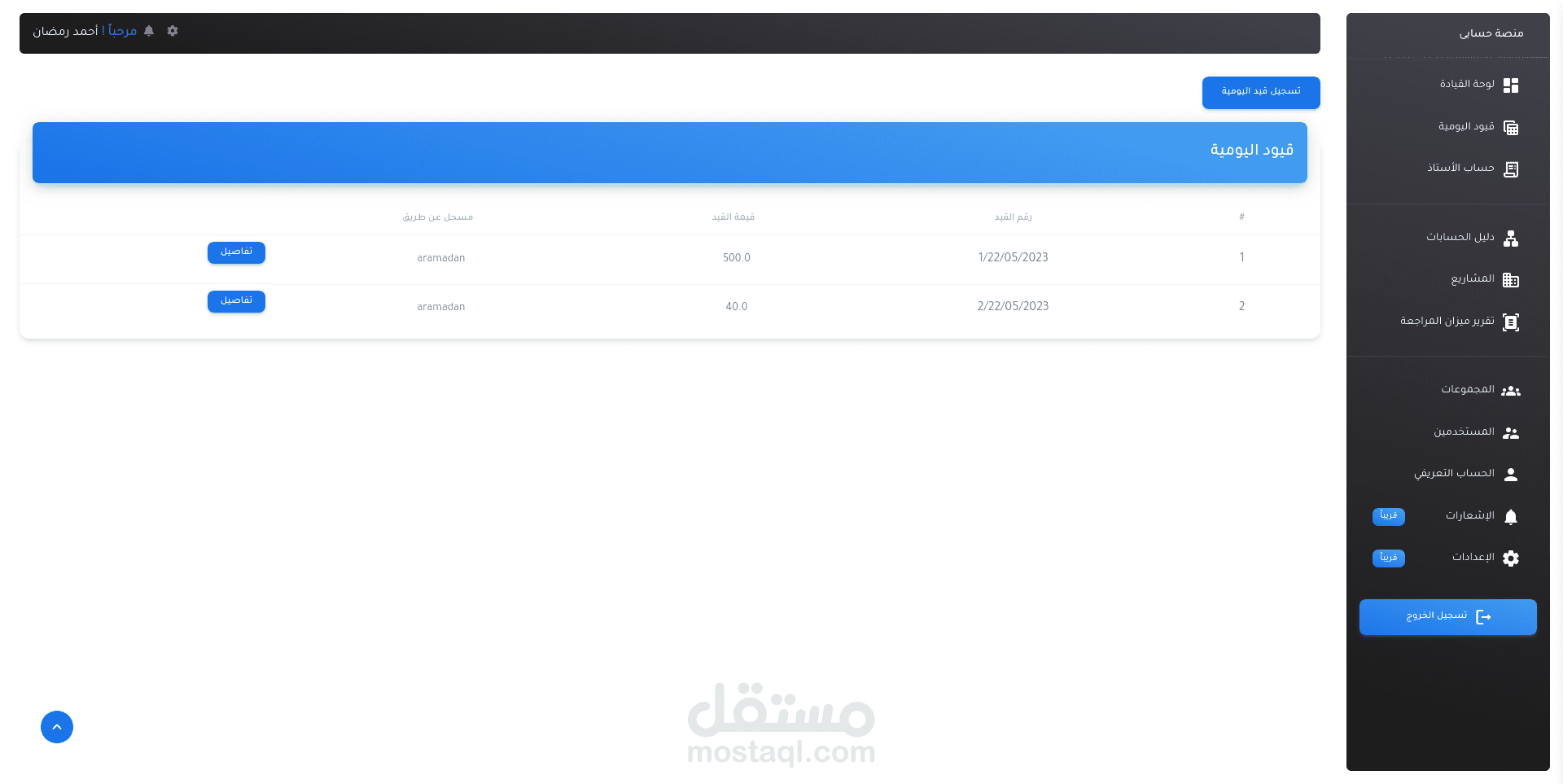 AMS — نظام إدارة المحاسبة للمنظمات غير الحكومية