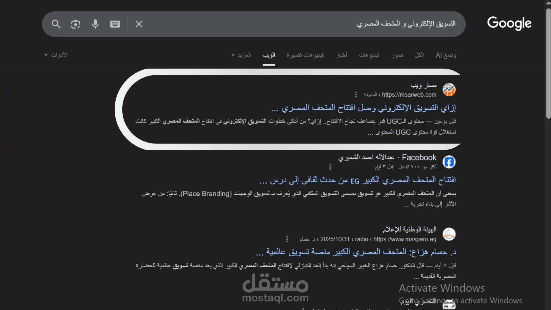 كتابة مقال عن افتتاح المتحف المصري الكبير و كيف ساهم التسويق الإلكتروني في الترويج المبهر للافتتاح