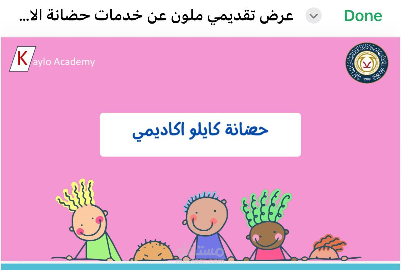 مشروع انشاء حضانة اطفال PMP