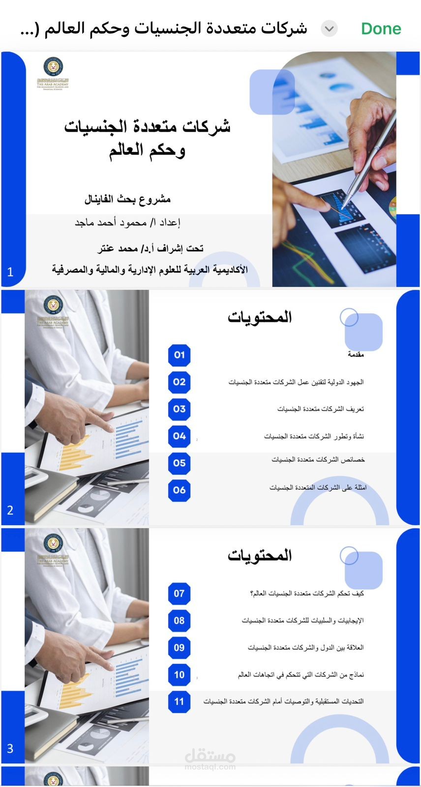 بحث شركات متعددة الجنسيات