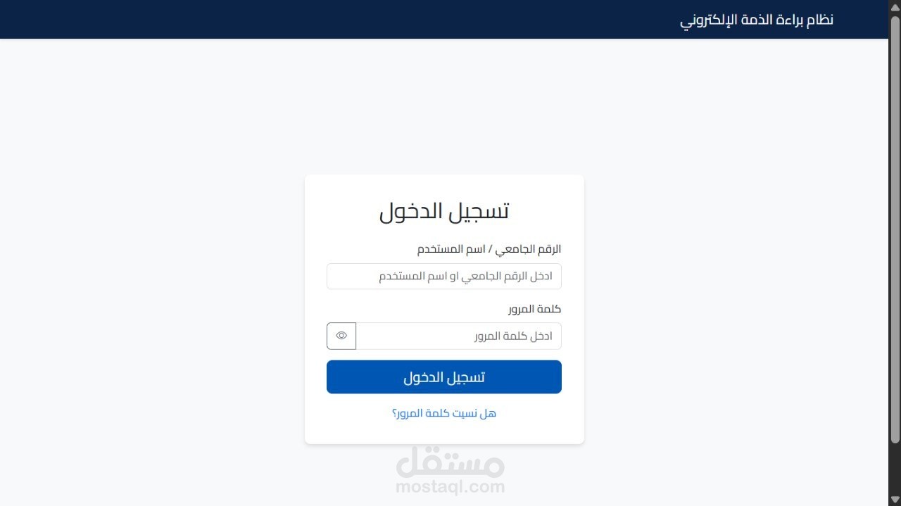 University Clearance System