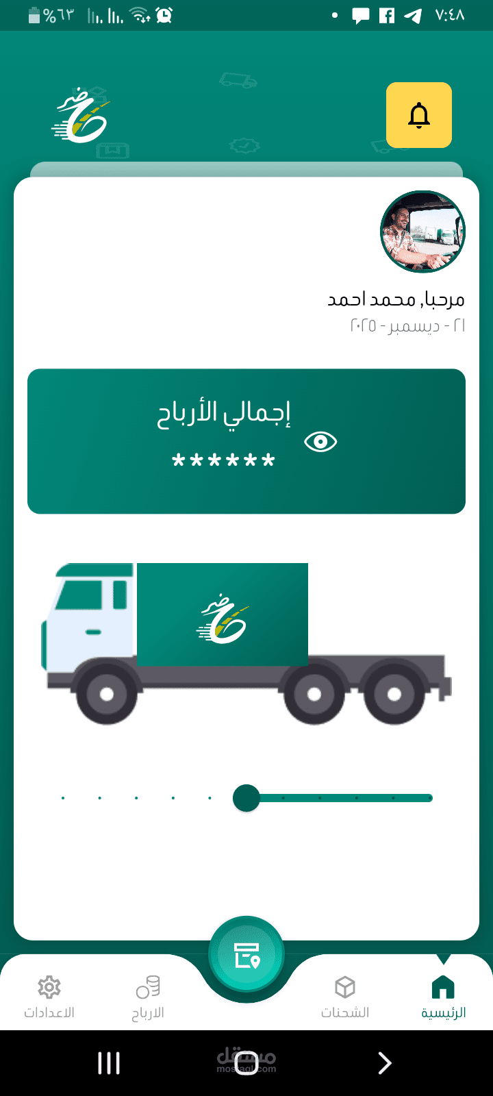 تطوير تطبيق "حاضر" لطلب شحن ونقل الأغراض بين المستخدمين والسائقين