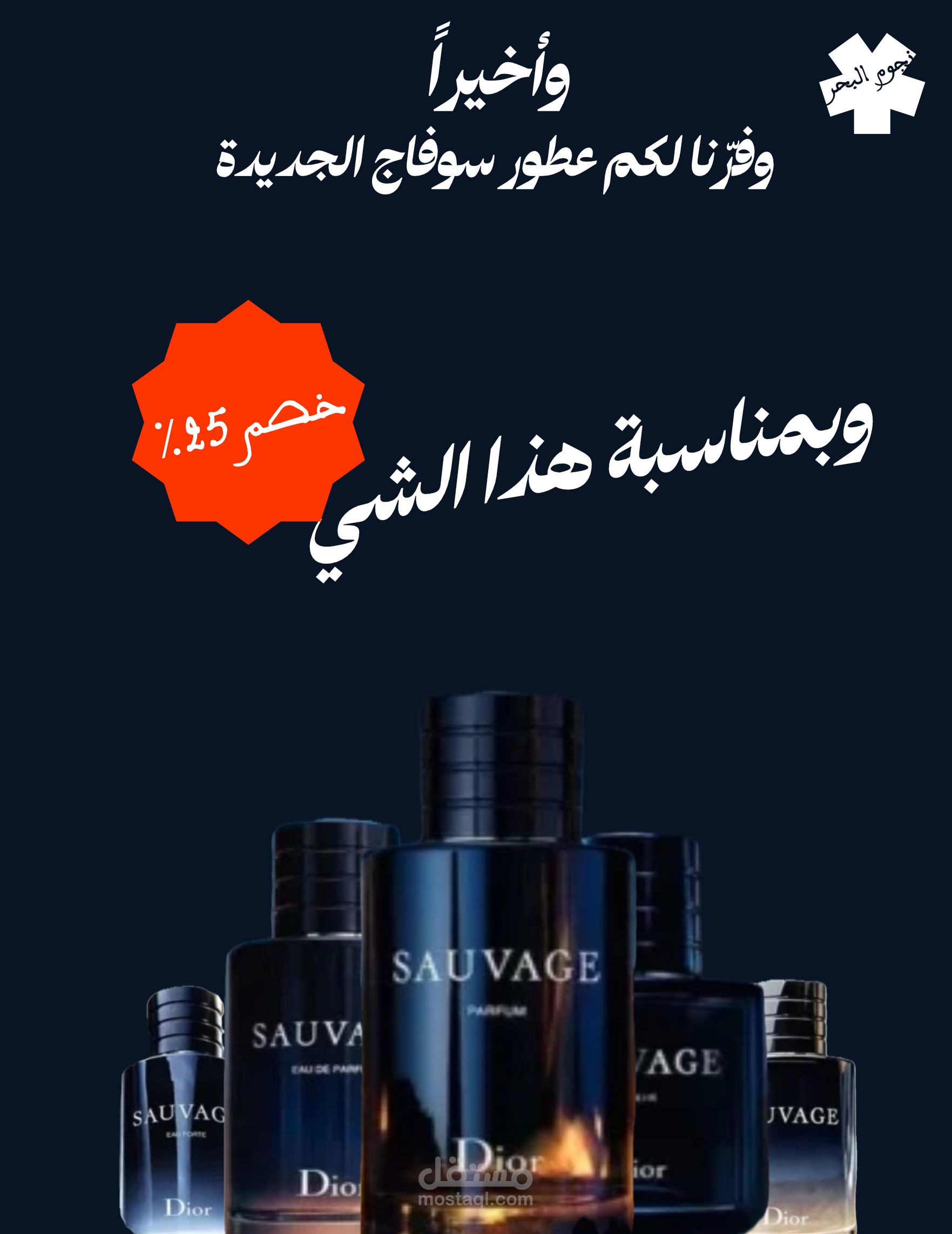 إعلان سوشيال ميديا لشركة عطور