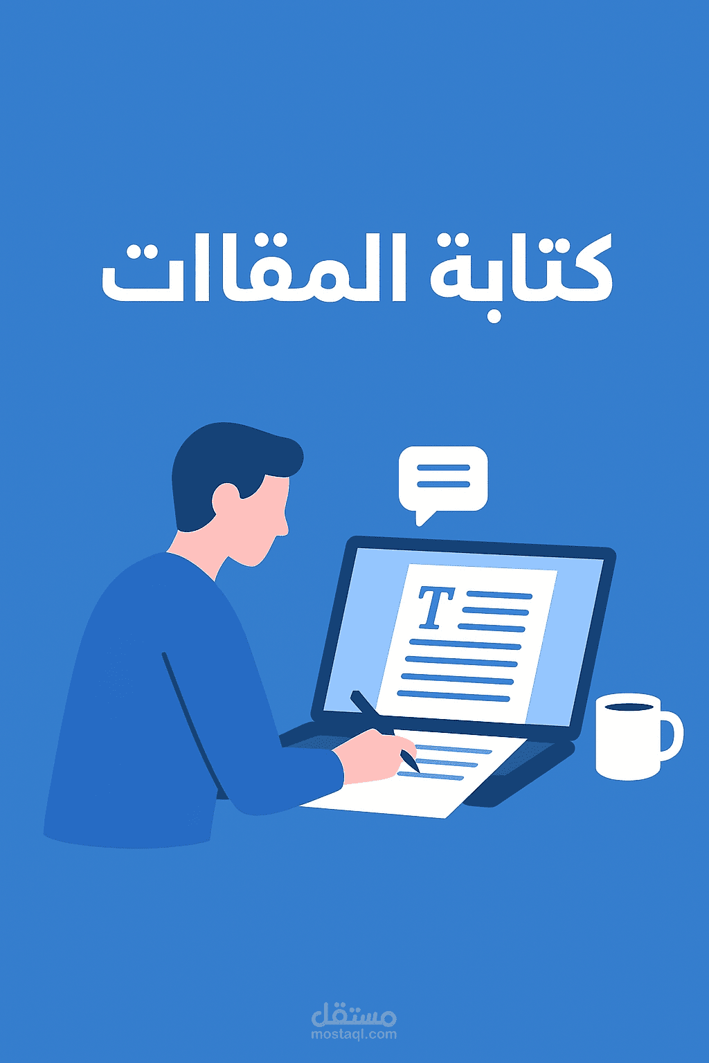 مقال احترافي عن تطوير الذات والنجاح الشخصي
