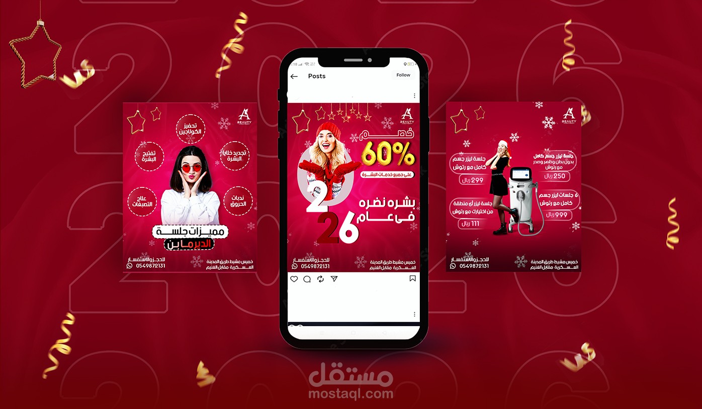 تصميم منشورات سوشيال ميديا احترافية لعيادات التجميل والعروض الموسمية