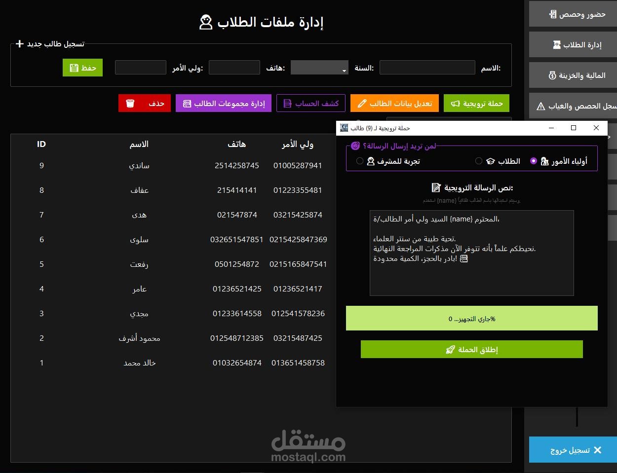 نظام إدارة المراكز التعليمية والدروس الخصوصية (Edu-Manager)
