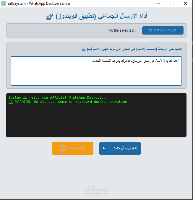أداة الإرسال الجماعي الآمن عبر واتساب (WhatsApp Bulk Sender) | أتمتة التسويق بـ Python