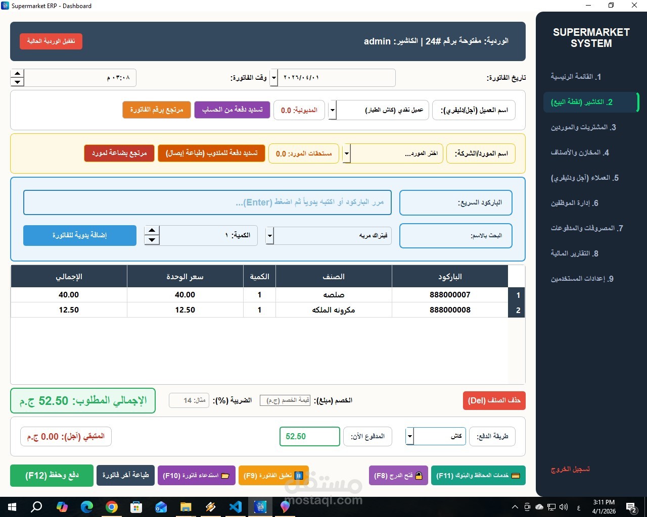 نظام إي آر بي (ERP) متكامل لإدارة الأنشطة التجارية ونقاط البيع (POS)