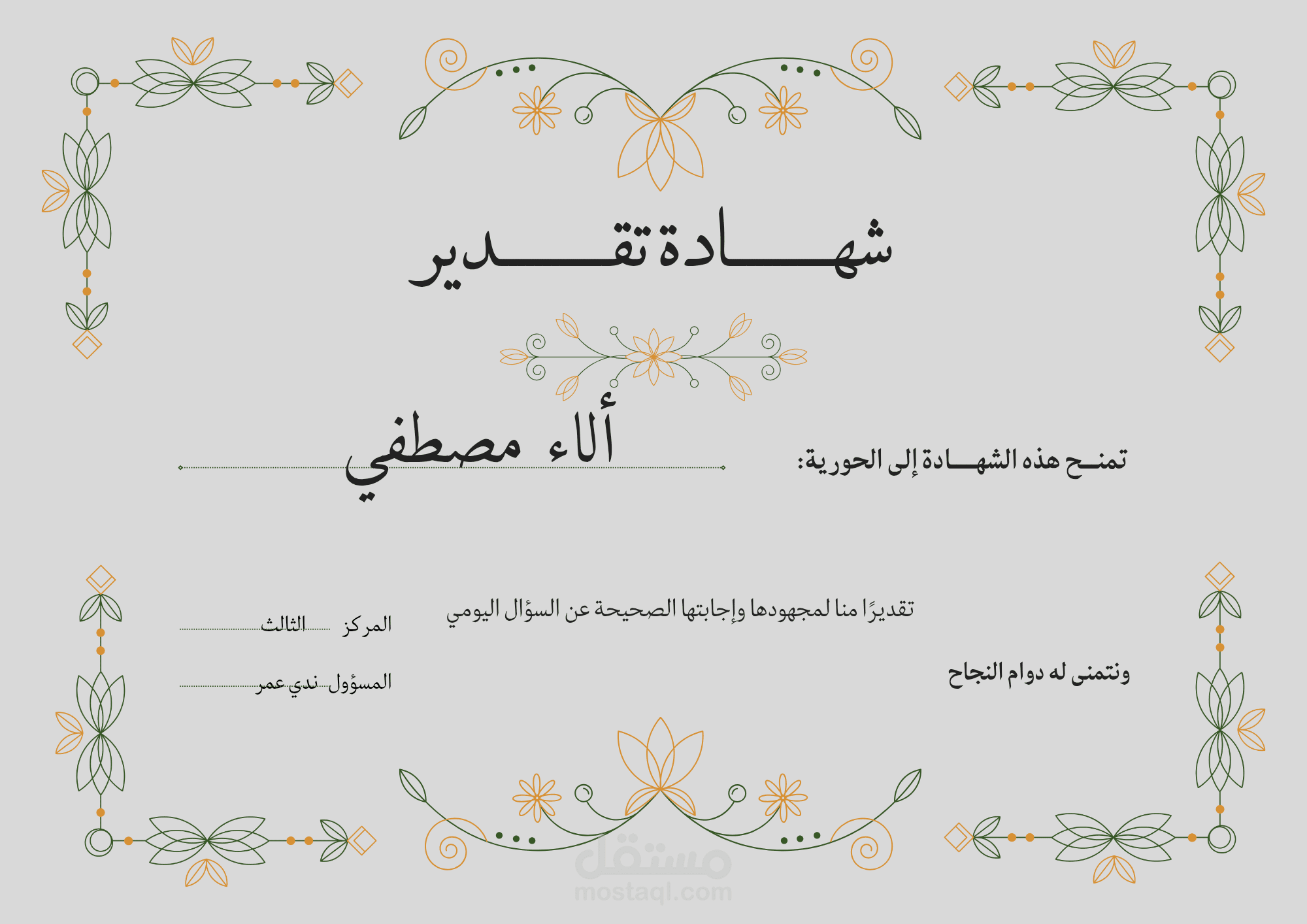 شهادة تقدير