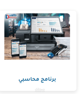 برنامج حسابات