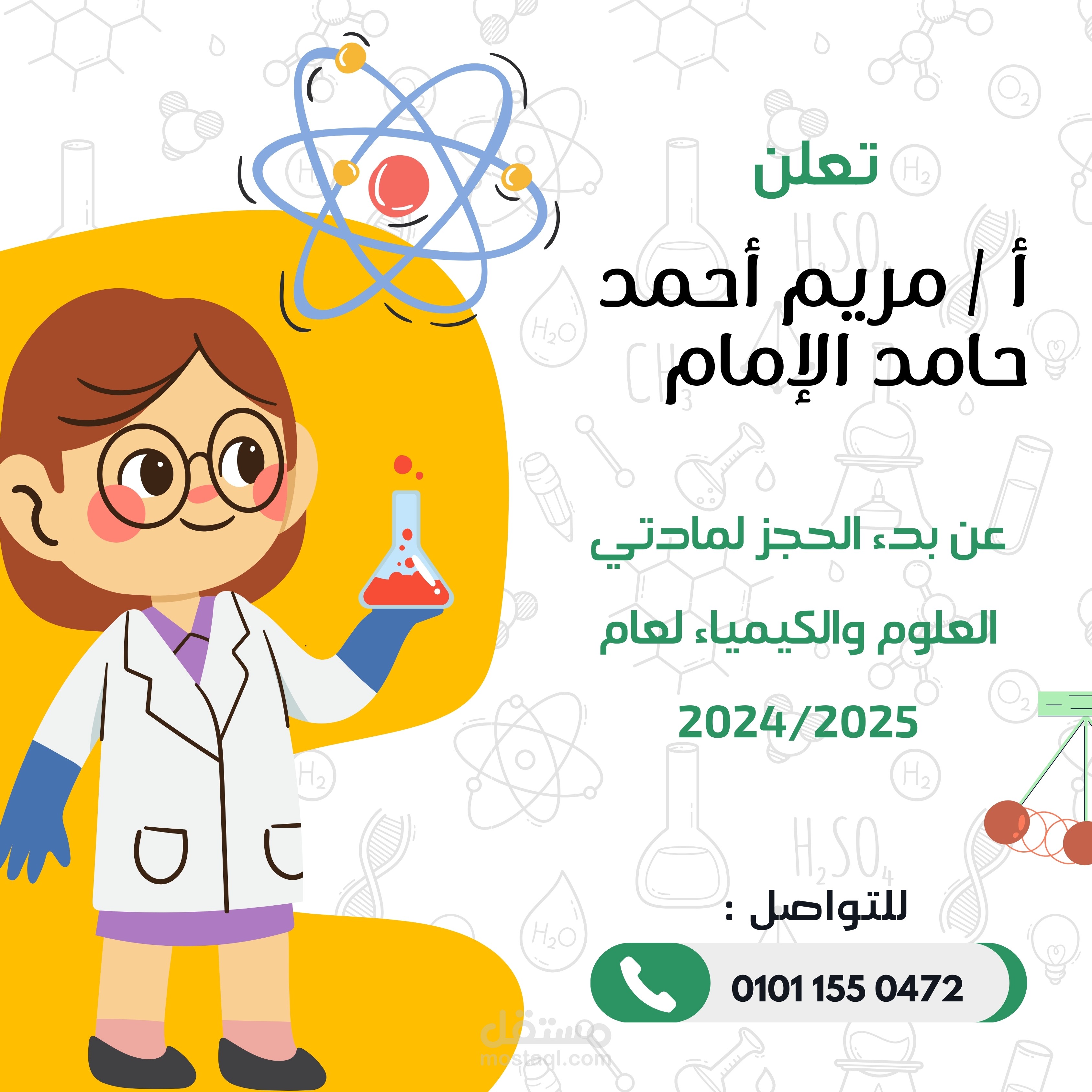 إعلان (أ/ مريم أحمد حامد الإمام)