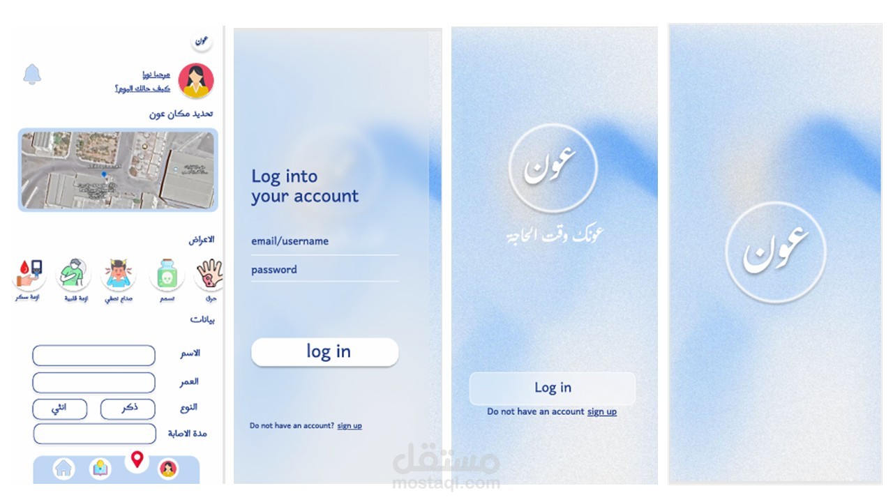 تصميم تطبيق خاص بالاسعفات الاولية والصحة العامة