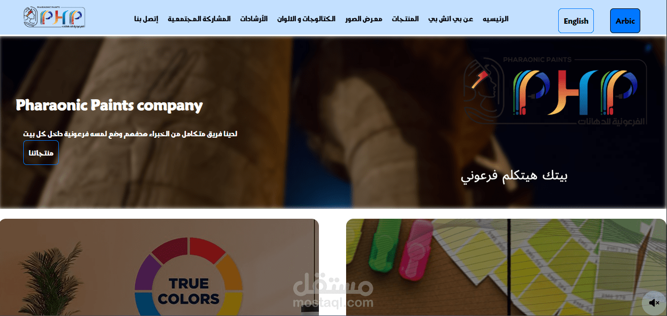 موقع شركة الفرعونية للدهانات