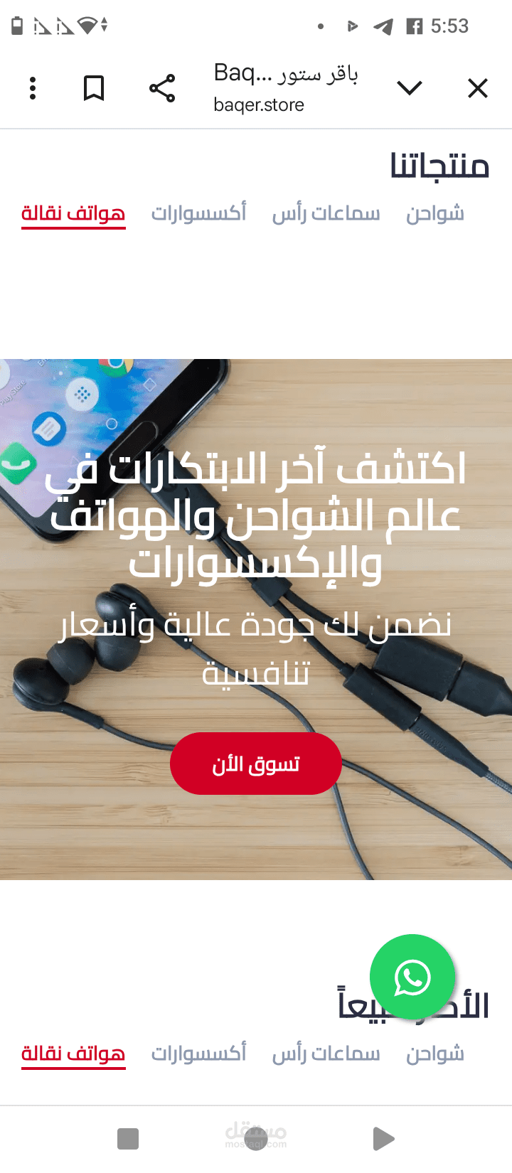 متجر الكتروني
