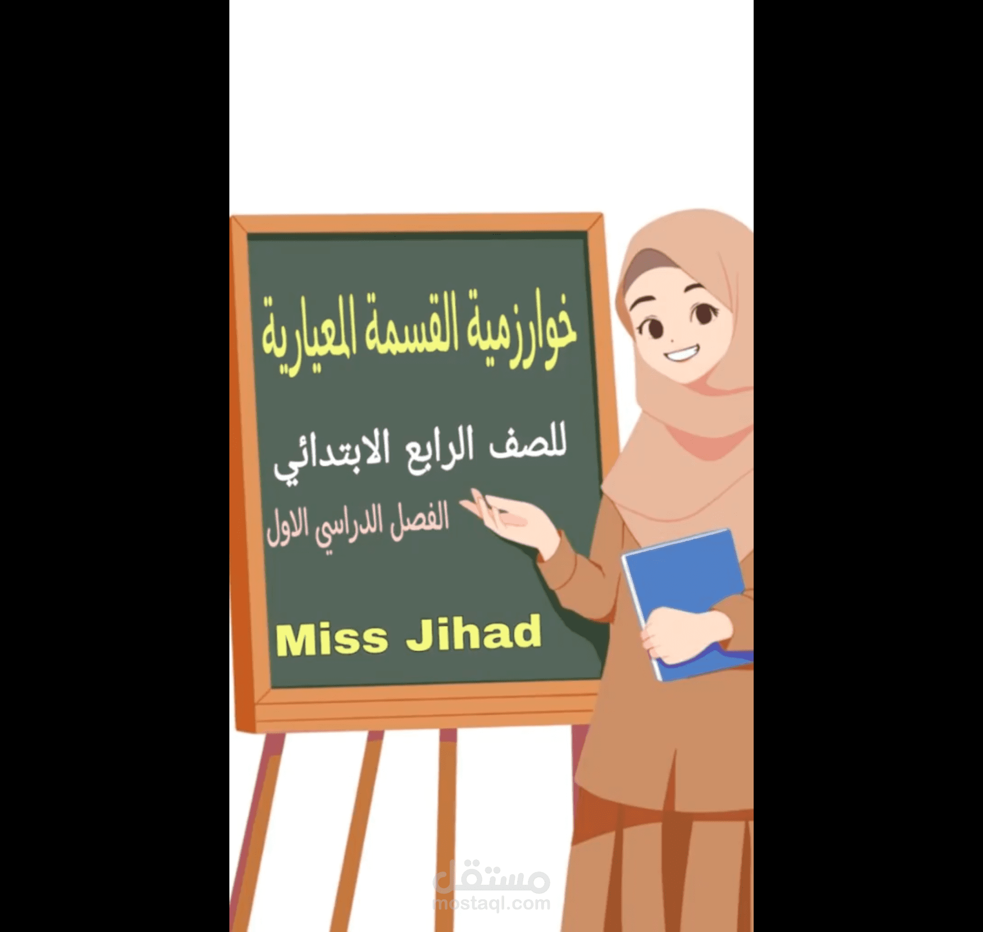 خوارزمية القسمة المعيارية