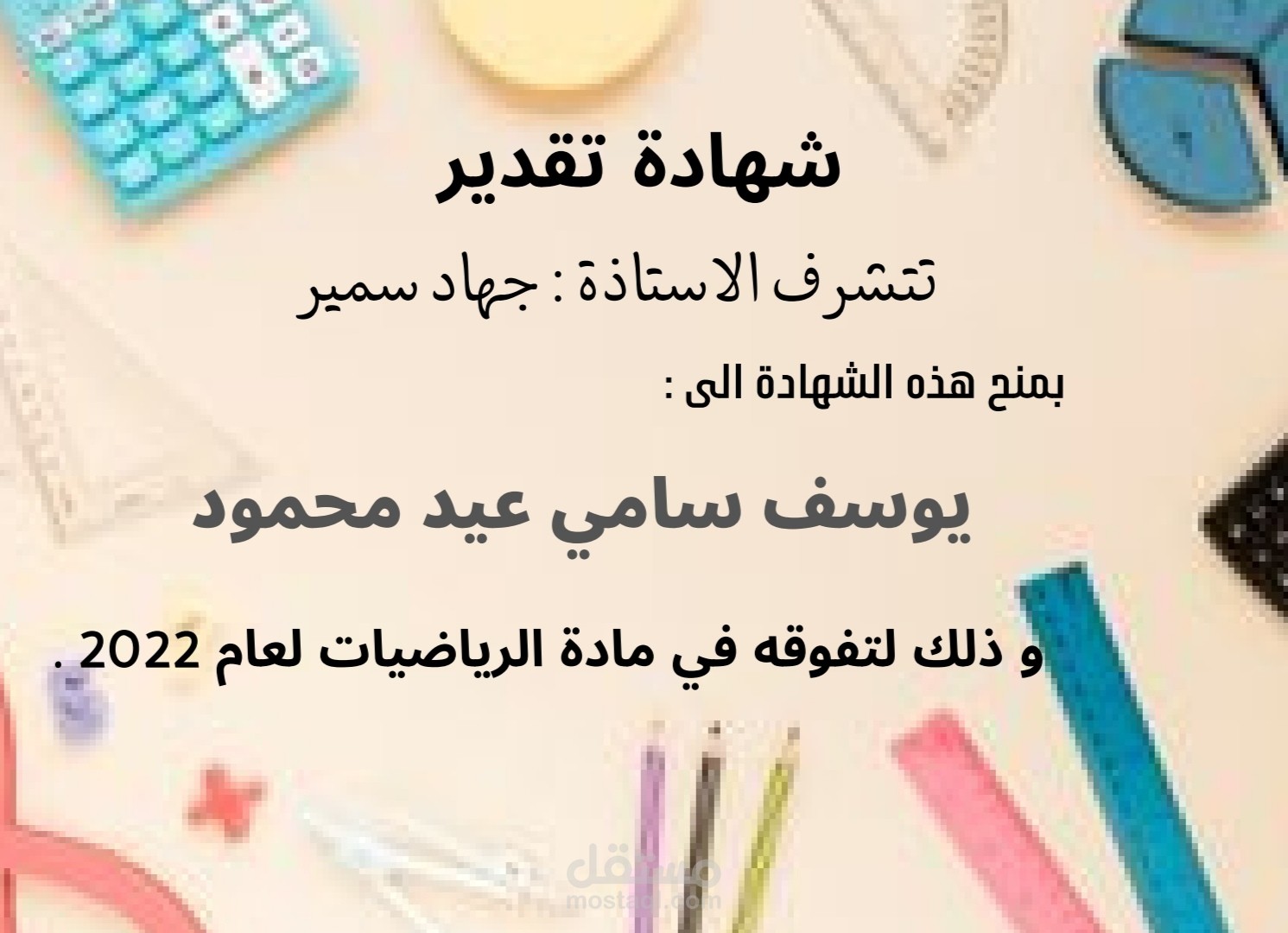 شهادة تقدير