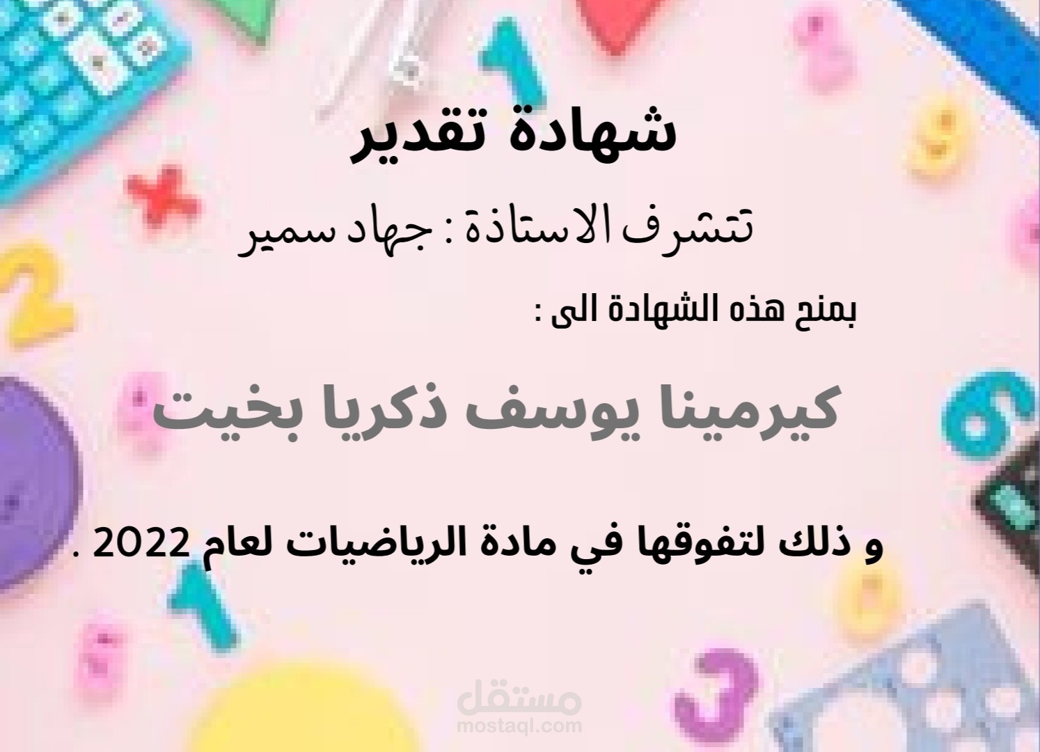 شهادة تقدير