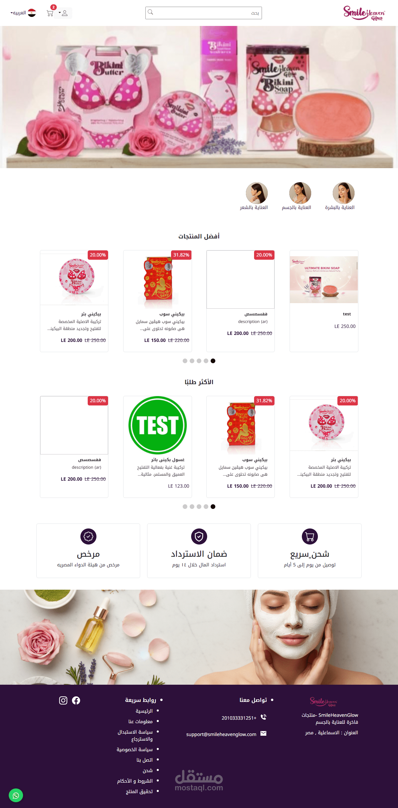 متجر الالكتروني