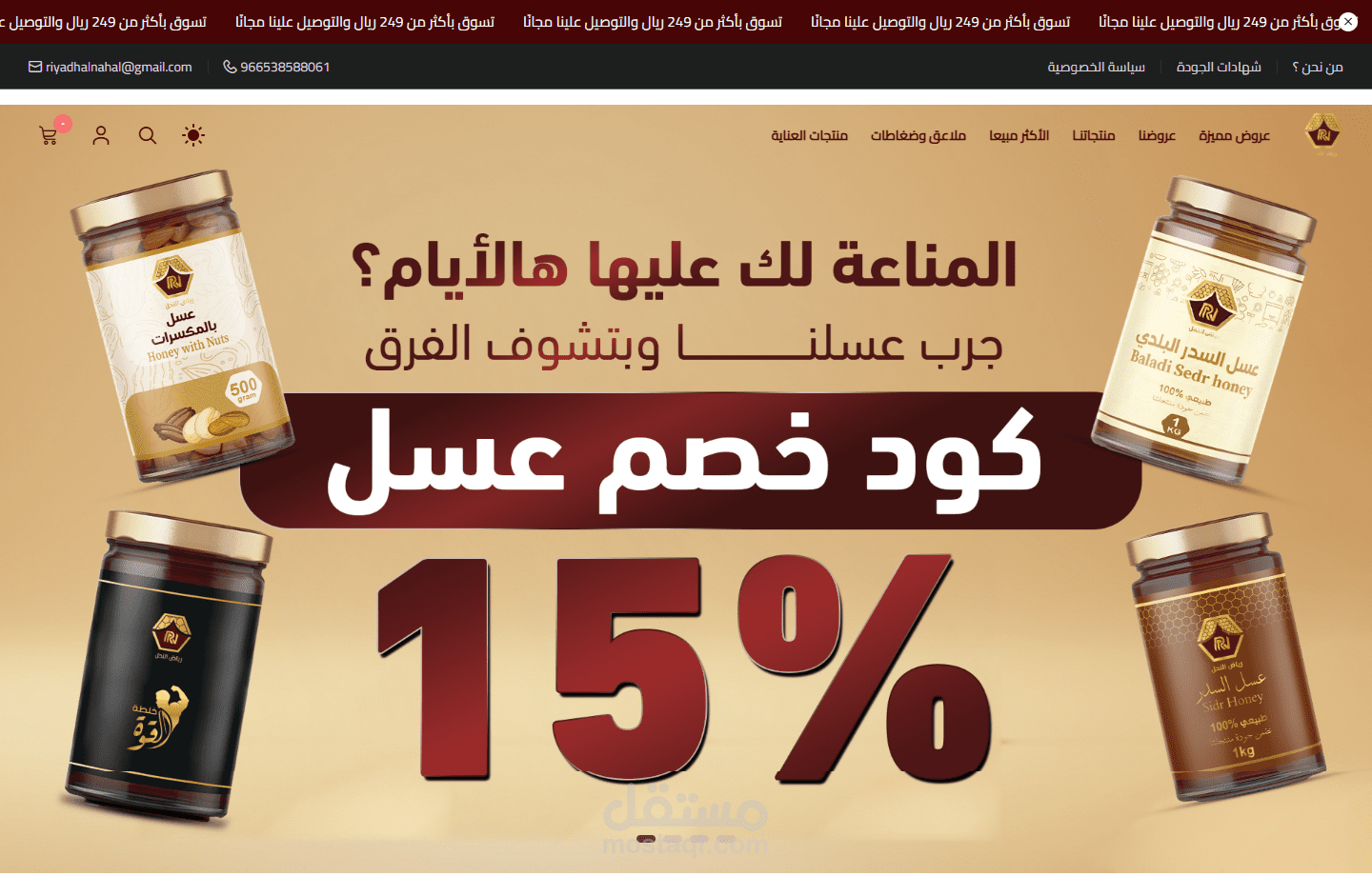 متجر رياض النحل  على منصة سلة