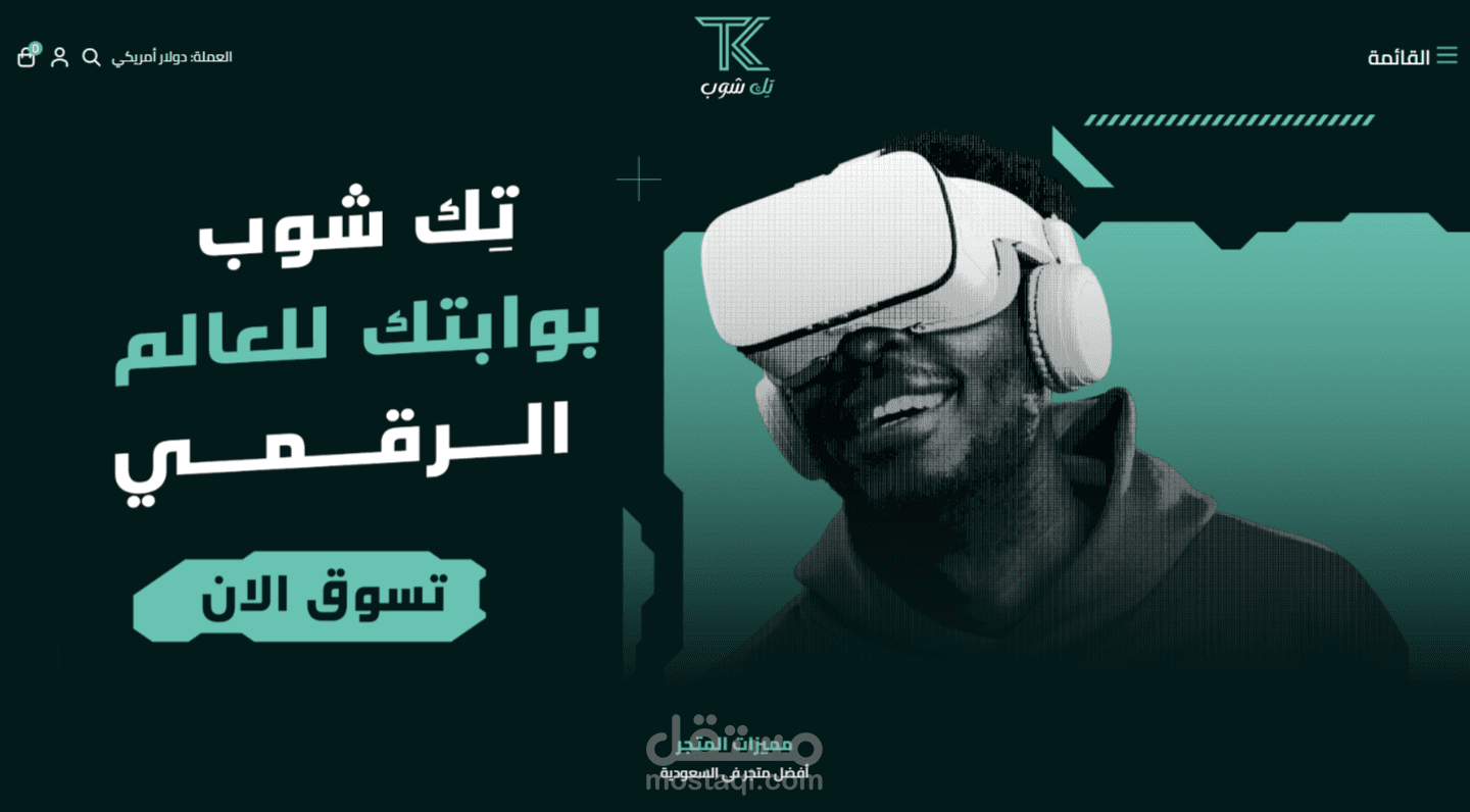 تك شوب - تصميم على منصة سلة