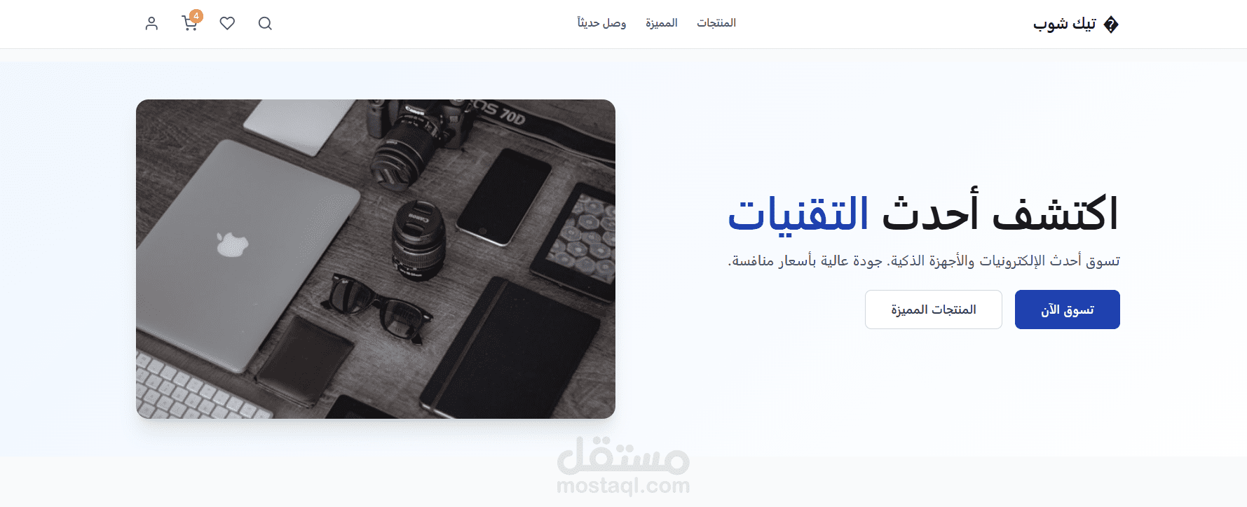 متجر الكتروني