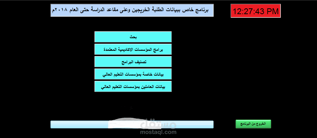 تصميم برامج اكسيس