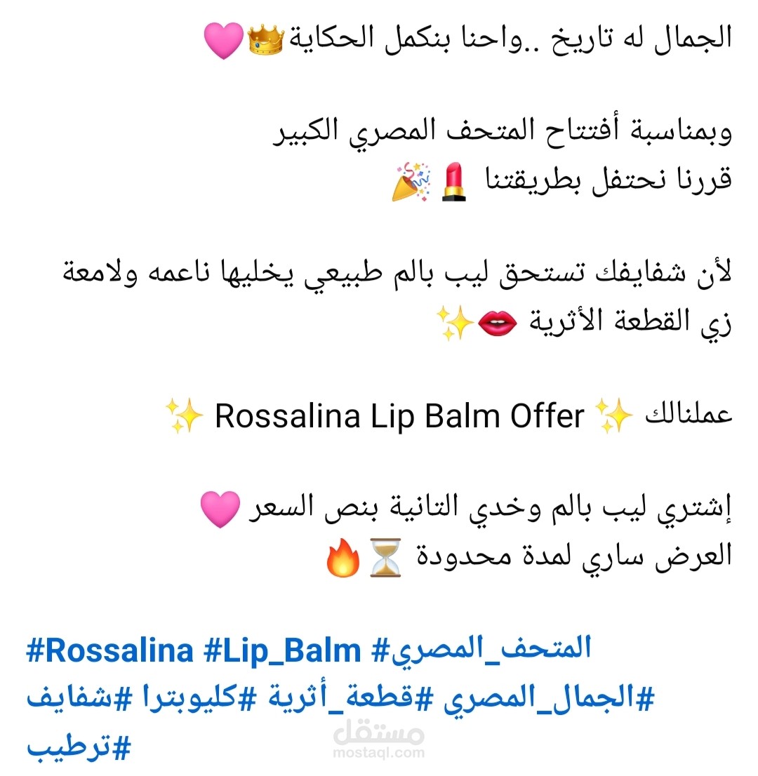 بوست فيسبوك عن مرطب شفايف