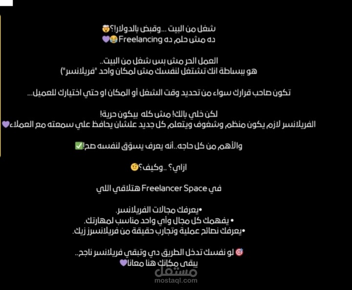 بوست فيسبوك تعريف من هو الفريلانسر
