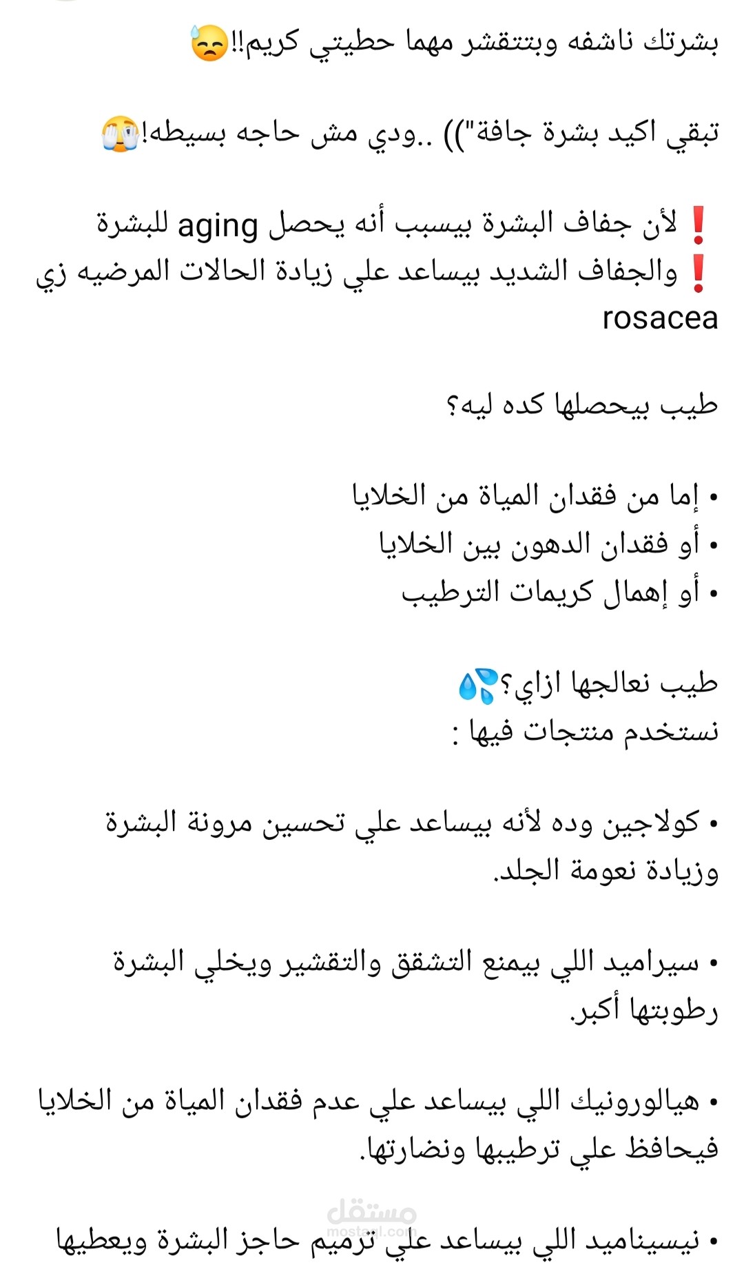 بوست فيسبوك عن أخطاء شائعة