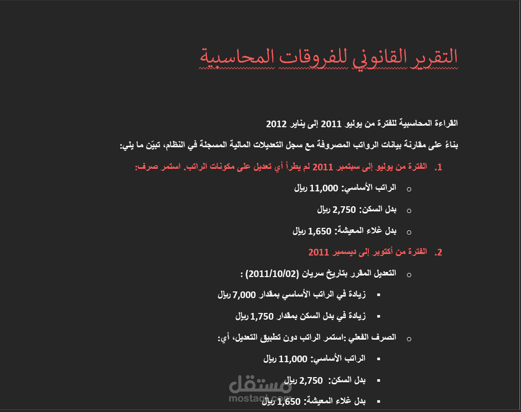 تحليل محاسبي
