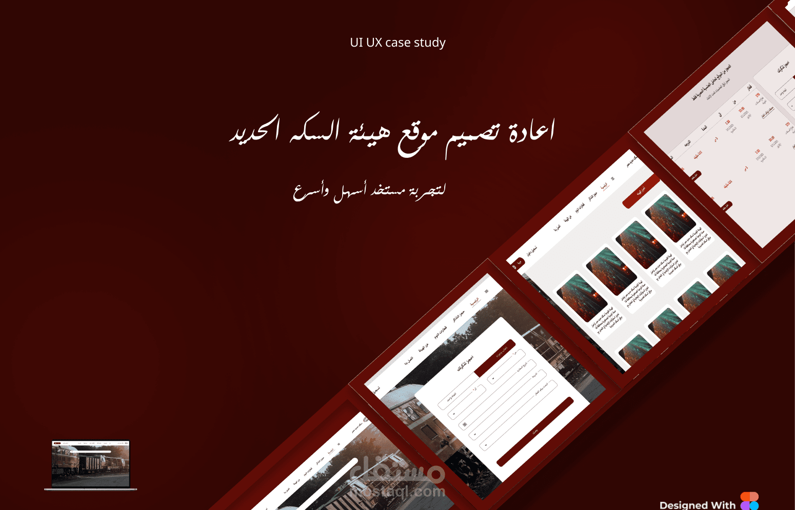 اعادة تصميم موقع هيئة السكه الحديد