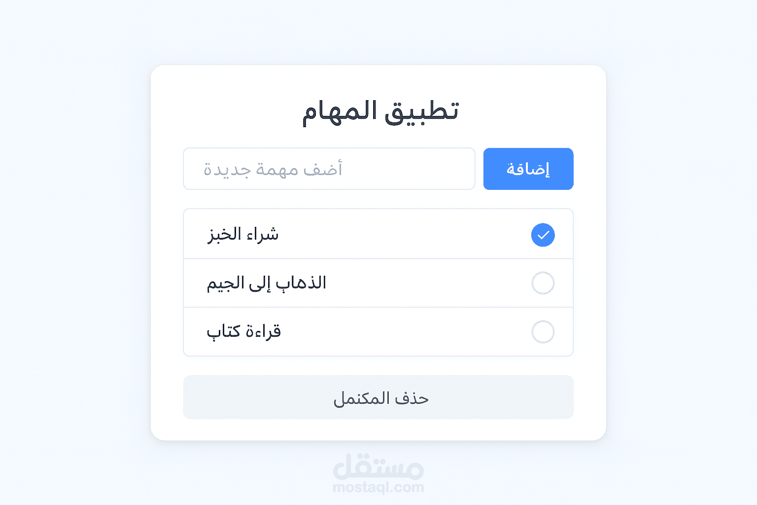 تطبيق المهام اليومية مع الوضع الليلي (To-Do List App)
