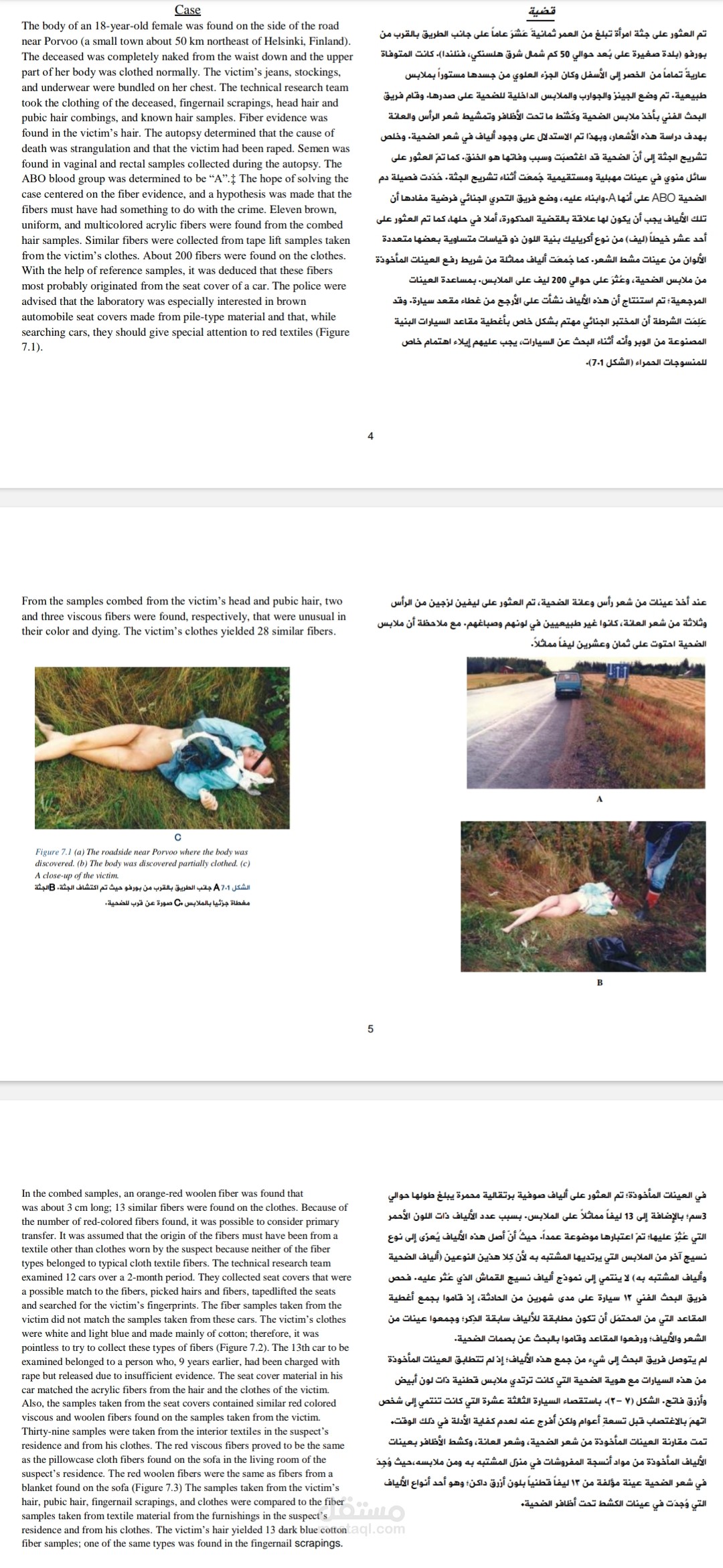 Forensic Trace Evidence