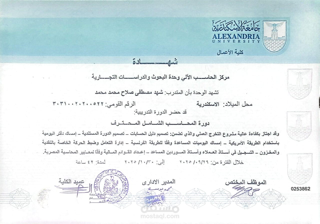 اتمام دورة اعداد محاسب شامل