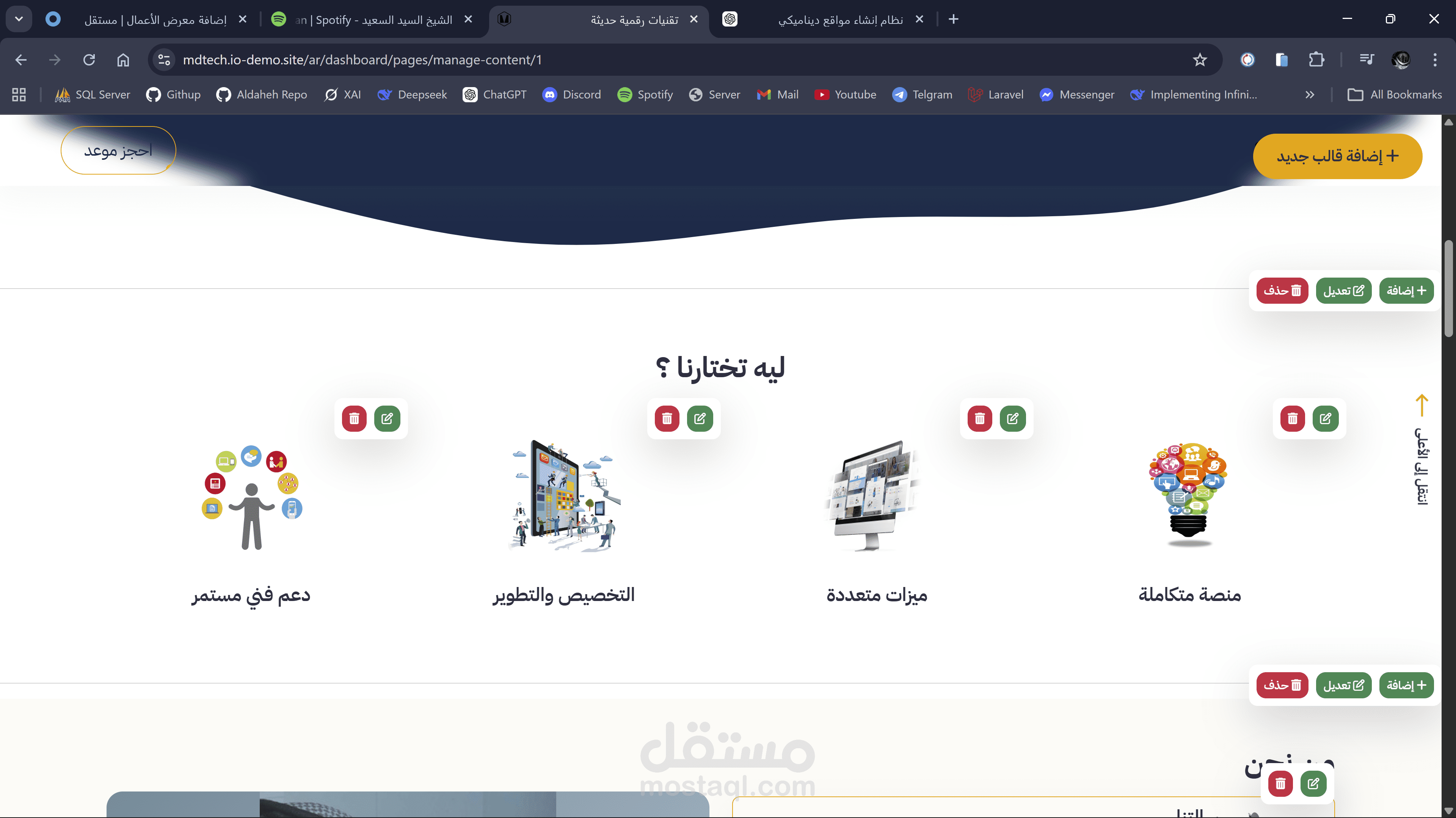 نظام إنشاء مواقع ديناميكي من لوحة تحكم
