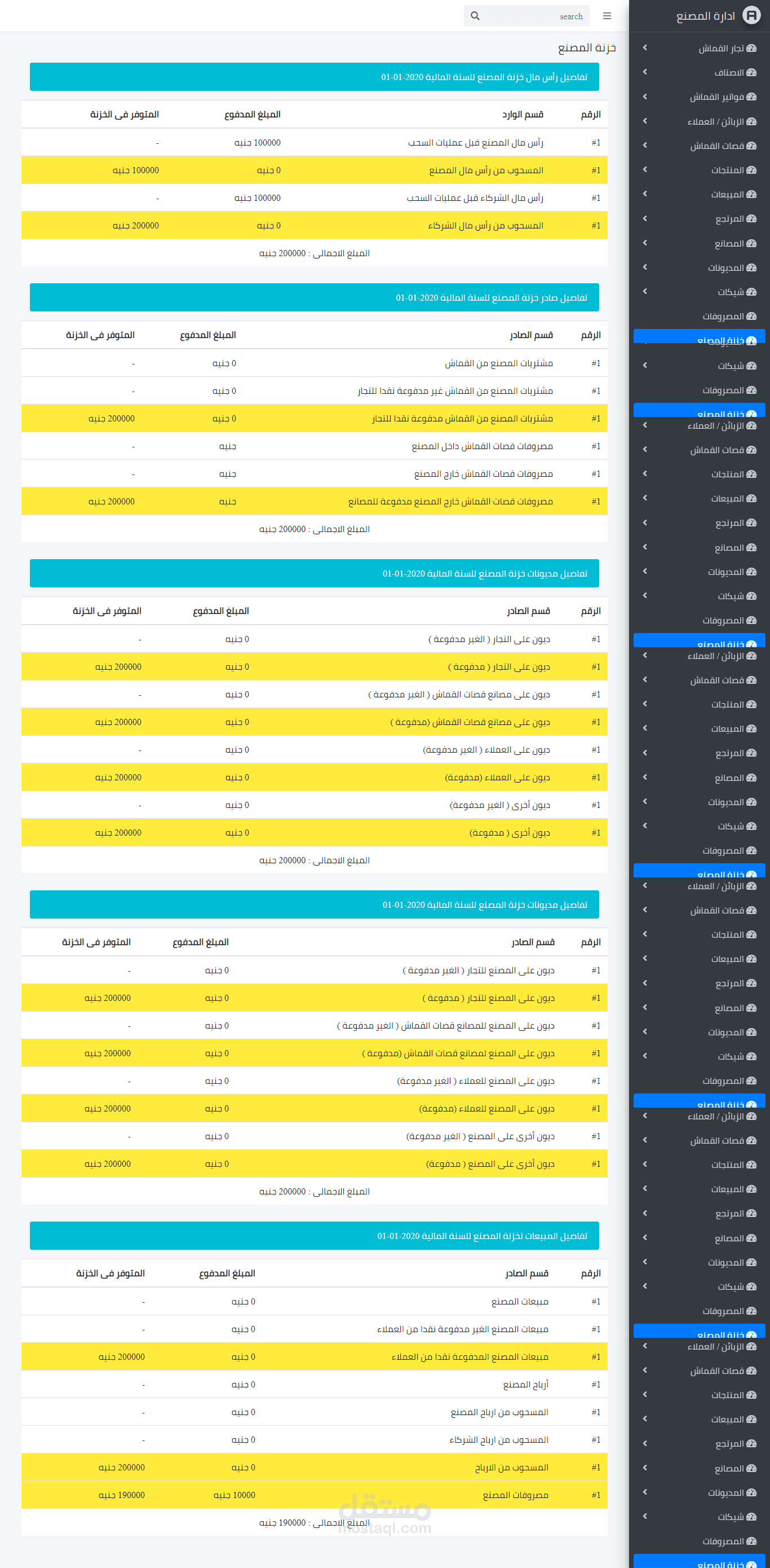 برنامج ويب بيع لمصنع ملابس  لادارة المشتريات و المبيعات و الارباح
