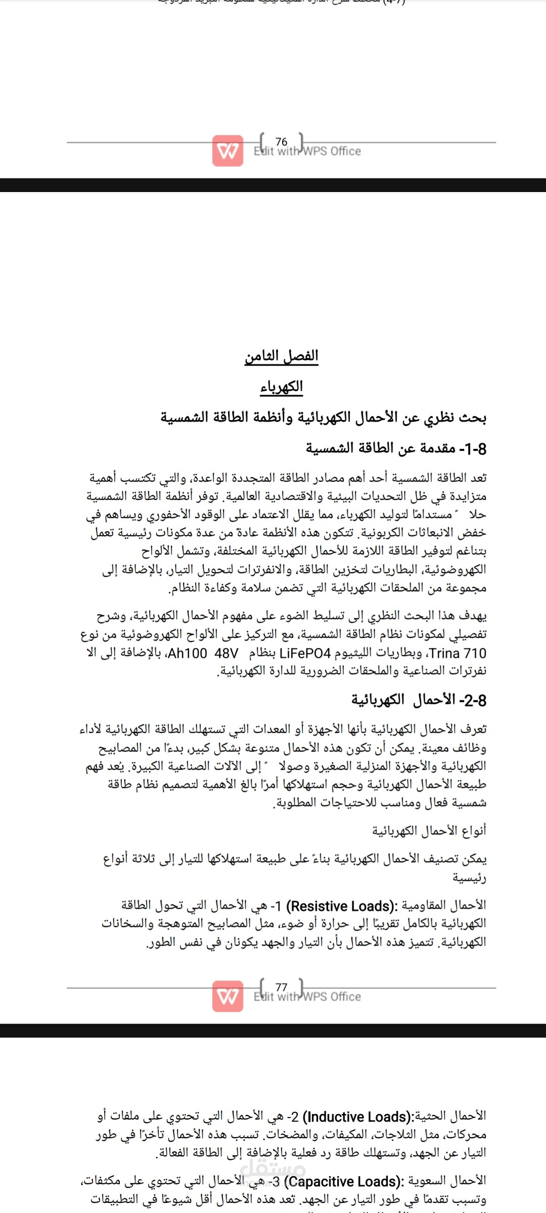 اختيار الملحقات الكهربائية لمنظومة طاقة شمسية لمستودع تخزين التفاح